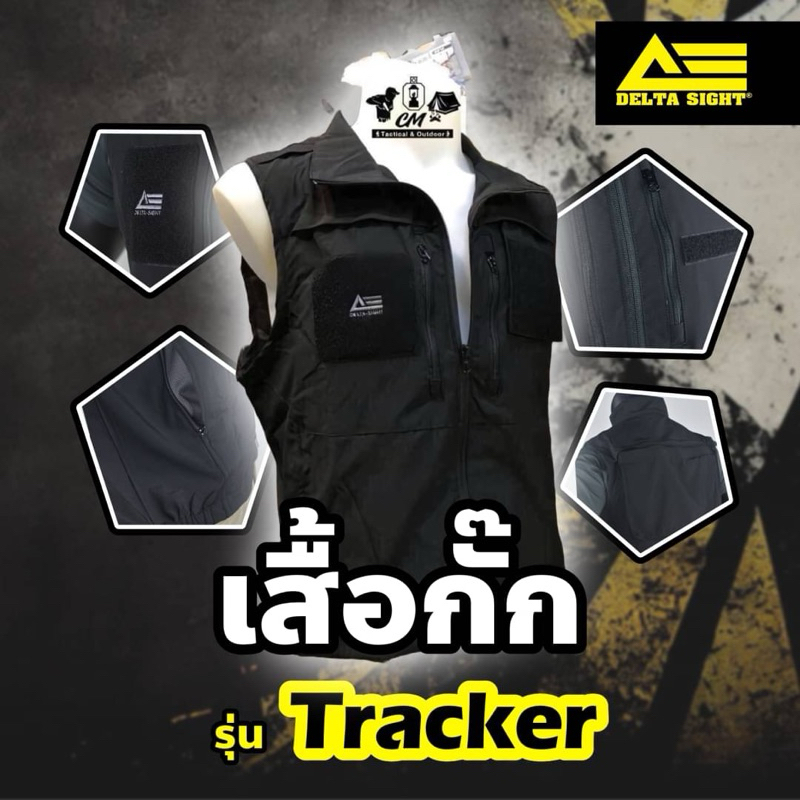 เสื้อกั๊ก Delta Sight