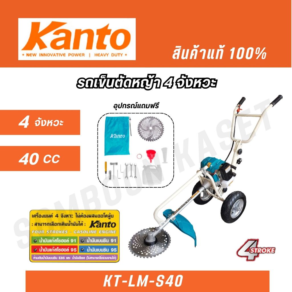 KANTO รถเข็นตัดหญ้า 4จังหวะ 40CC 3HP รุ่น KT-LM-S40