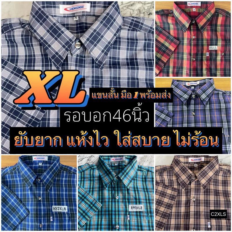 ลายใหม่!เสื้อเชิ้ตลายสก็อต ไซส์ XL แขนสั้น อก46" มือ1 พร้อมส่งมีเก็บเงินปลายทาง ลายเยอะ