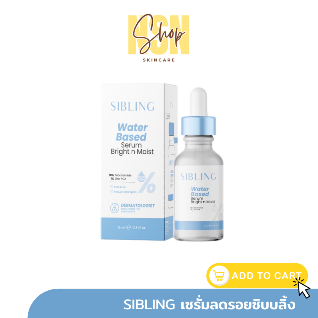 ส่งฟรี[ ลด50%ในไลฟ์ ของแท้ ] เซรั่มลดสิวซิบบลิ้ง ขนาด15ml : Water Based Serum Bright n Moist ซิบบลิ้