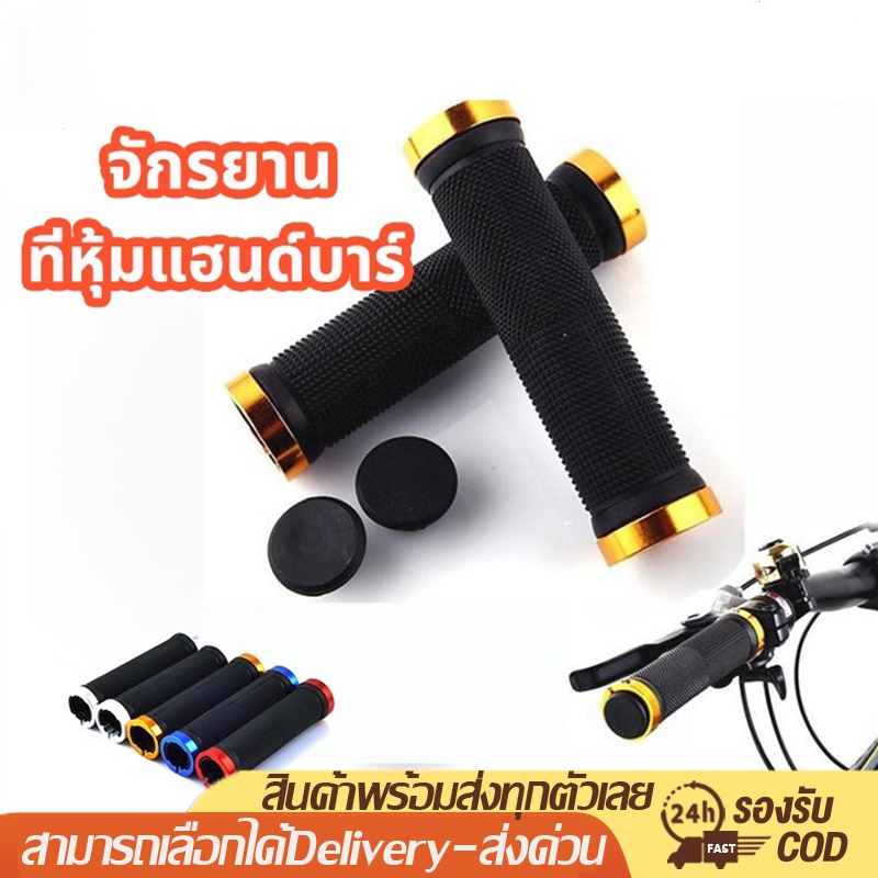 KingSports ปลอกแฮนด์จักรยาน ปลอกมือจักรยานกันลื่น ปอกแฮนด์จักรยาน ปอกแฮน ปลอกมือจักรยาน ปอกมือจับจักรยาน ที่จับจักรยาน
