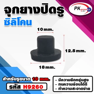 ยางกันกระแทรก หรือ ยางอุดรู 03 แบบตัวT ทนความร้อนได้ 200องศา มีหลายแบบ ราคาต่อชิ้น