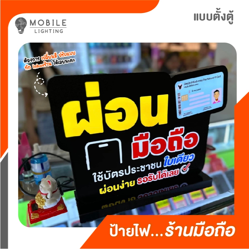 ป้ายไฟ LED_ตั้งตู้_PM_ผ่อนมือถือ_(ไฟออก2ด้าน)