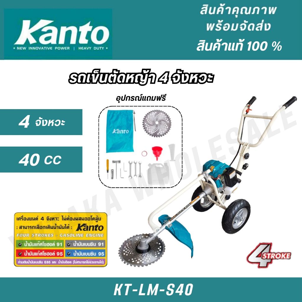 KANTO รถเข็นตัดหญ้า 4จังหวะ 40CC 3HP รุ่น KT-LM-S40 พร้อมส่ง