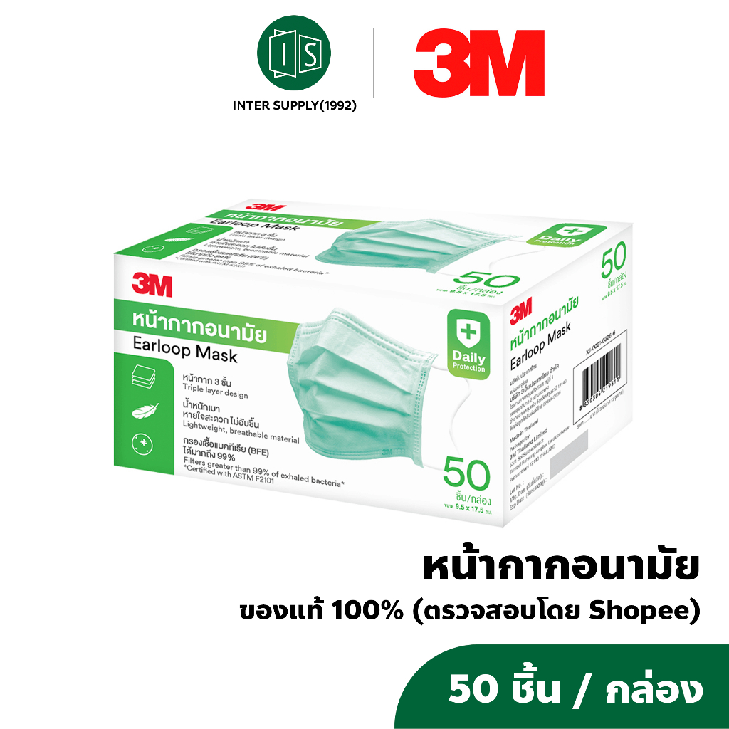 [โลโก้บน] 3M Nexcare Medical Mask เน็กซ์แคร์ หน้ากากอนามัยทางการแพทย์ แบบกล่อง 50 ชิ้น Green Earloop