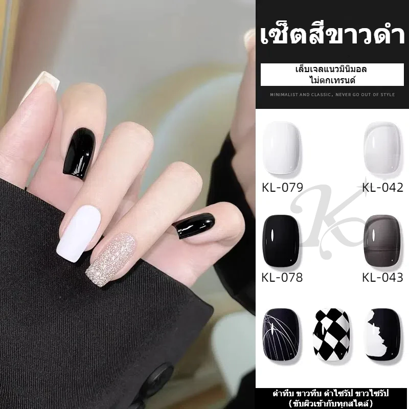 Kale Plus สีพื้น สีเทรนด์ฮิต สีขาว สีเจลขาวนม สีดำ สีดำไซรัป สีเจลติดทนนาน เล็บเจล 15ml