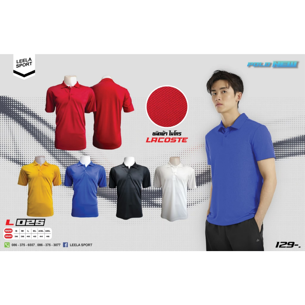 Victory เสื้อโปโล ทอลายลาครอส ไมโคร รุ่น L-025