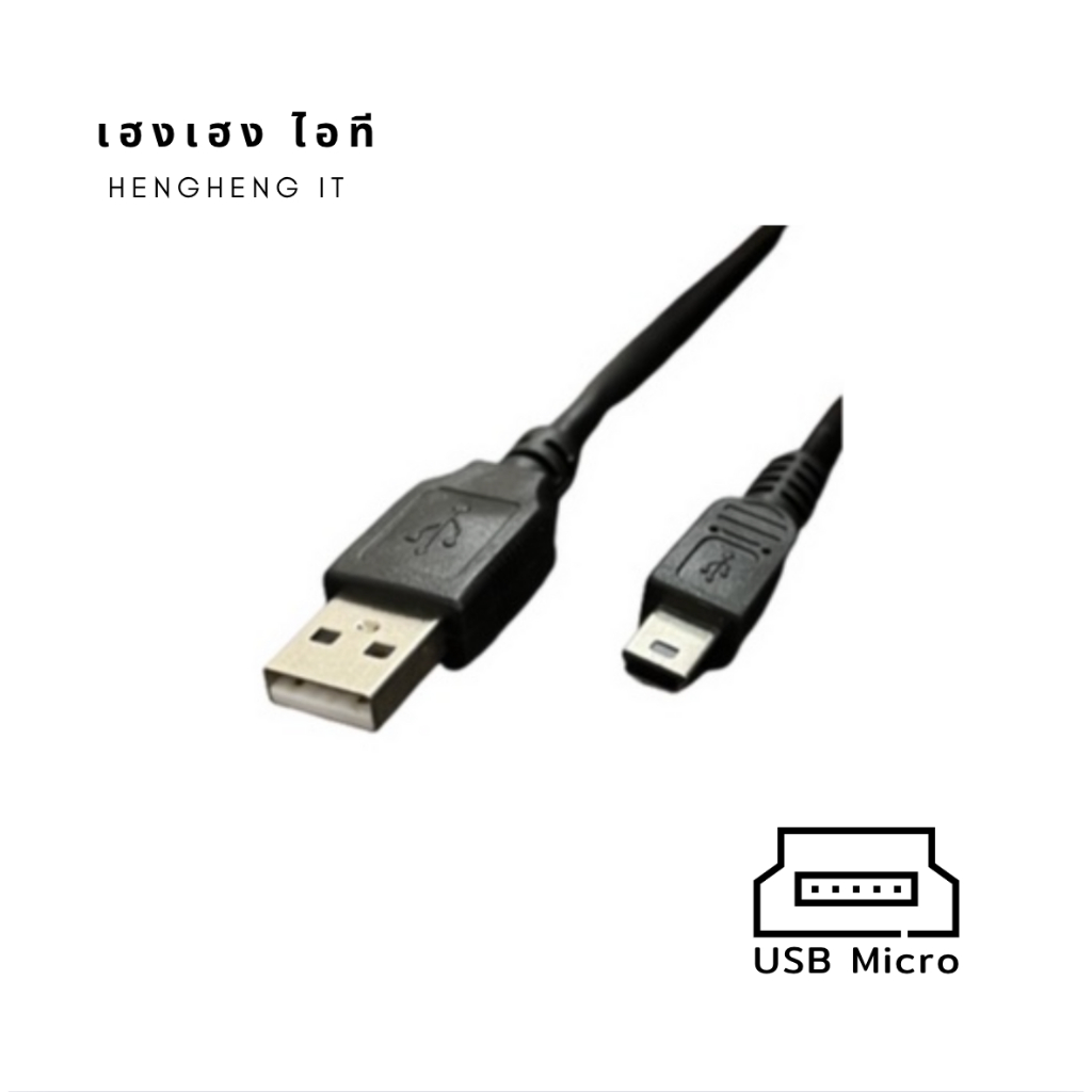 สาย USB 2.0 to Micro 1.8m/3m/5m