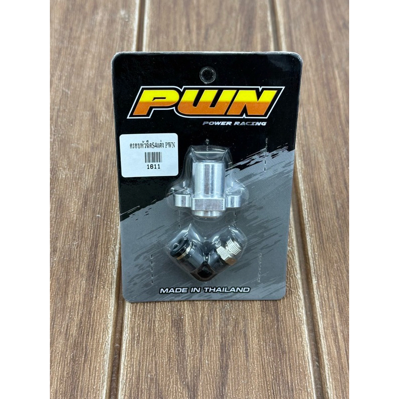 ครอบหัวฉีดแต่งS4ใส่เรือนCBR150และเรือนCBR250เรือนCRF250