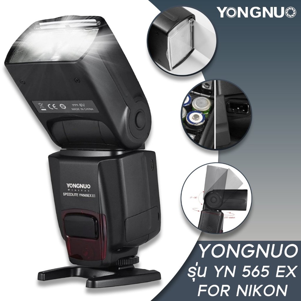 YONGNUO YN 565 EX แฟลชสำหรับกล้อง Nikon