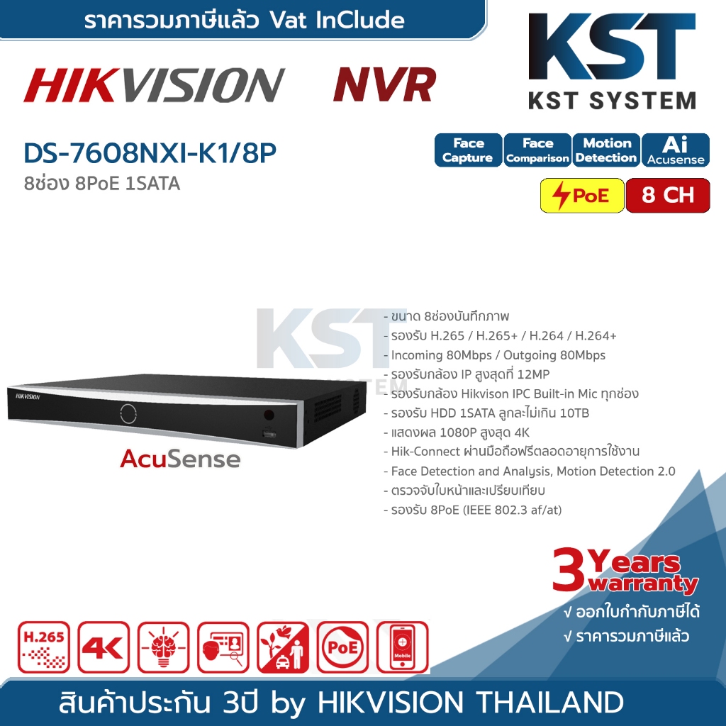 DS-7608NXI-K1/8P Hikvision Acusense NVR 8ช่อง 8PoE
