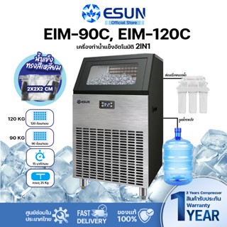 ESUN เครื่องทำน้ำแข็งร้านกาแฟ 90kg 120kg น้ำแข็งก้อนเหลี่ยม …