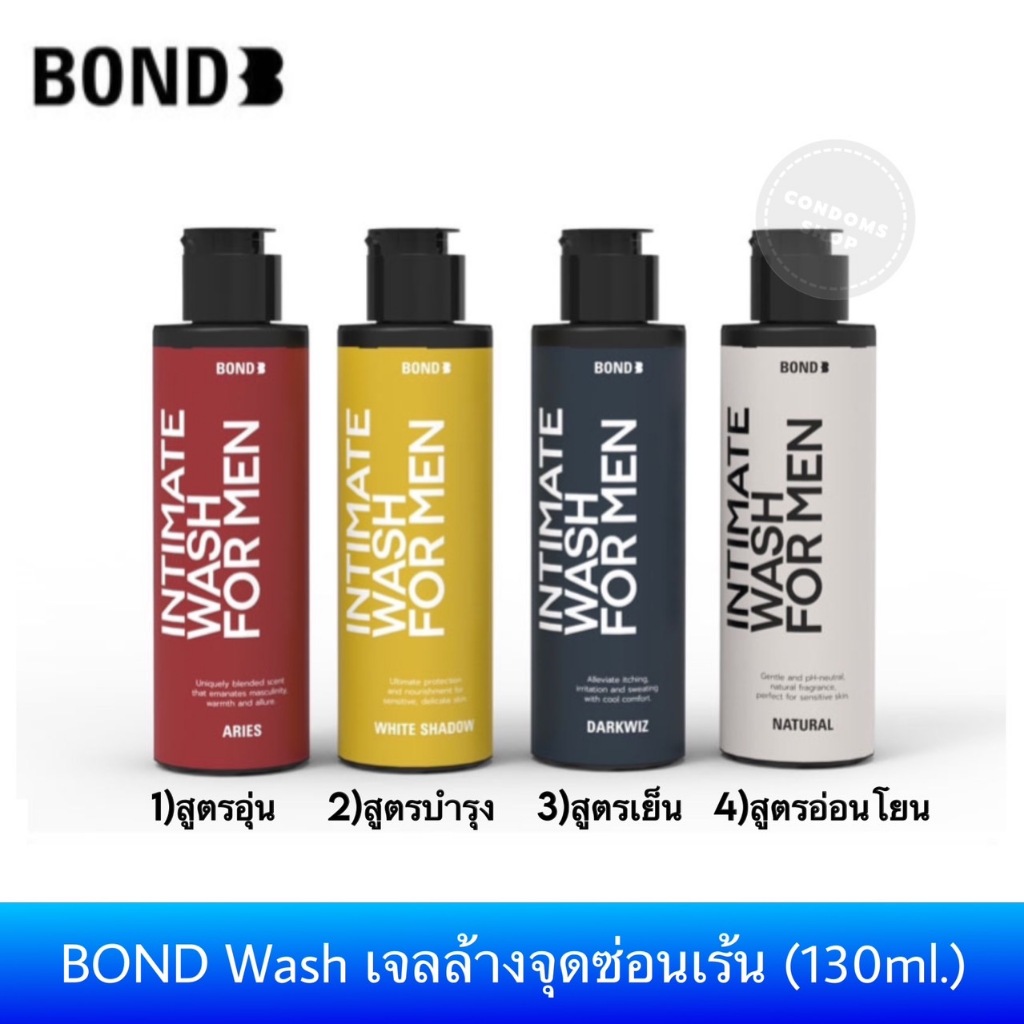 Bond Men's Intimate Wash 130ml. บอนด์ เจลทำความสะอาดจุดซ่อนเร้นชาย 130มล.