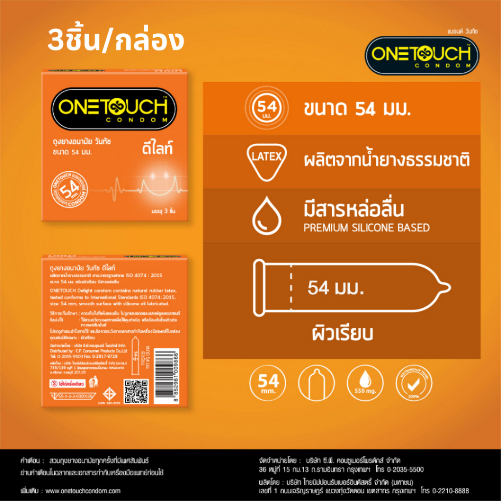 Onetouch 54 ถุงยางอนามัยขนาด 54 มม. วันทัช ดีไลท์ (3 ชิ้น/กล่อง) - รูปที่ 2