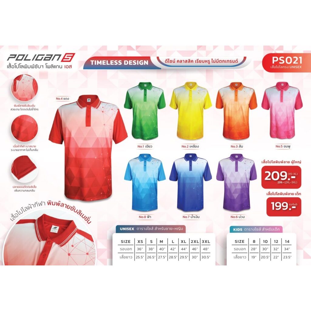 เสื้อโปโลกีฬา POLIGAN S PS021