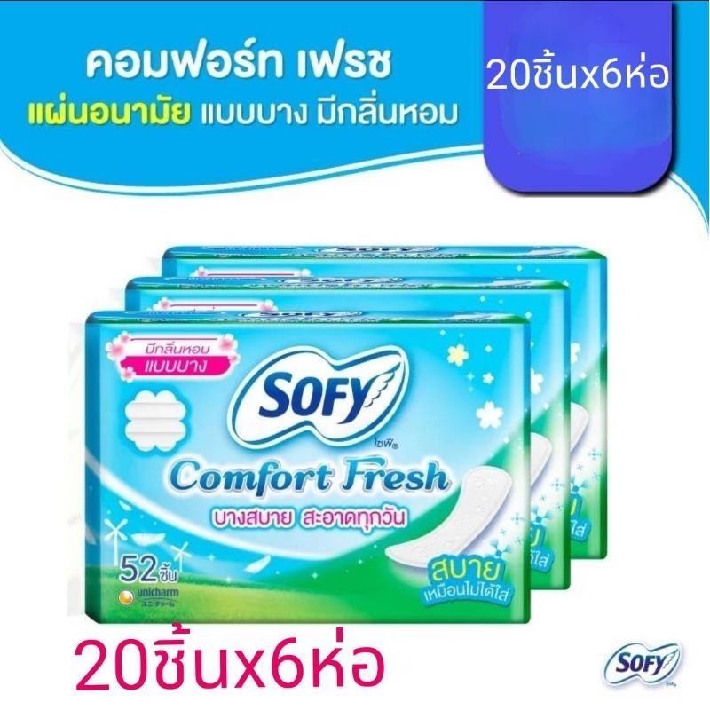 Sofy โซฟี แผ่นอนามัย คอมฟอร์ท เฟรซ แบบบาง รีแลกซ์อะโรมา จำนวน 20ชิ้นx6ห่อ Sofy Comfort Fresh Pantiliner scent