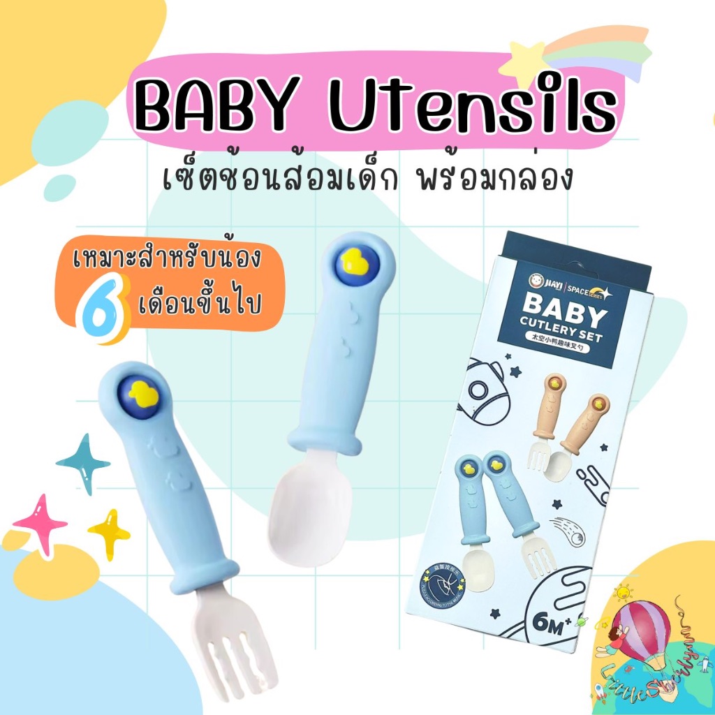 🐤🐤 JAIYI ช้อนส้อม PP สำหรับเด็ก พร้อมกล่อง ดีไซน์น่ารัก ปลอดภัย BPA Free เหมาะสำหรับเด็กวัยหัดกิน