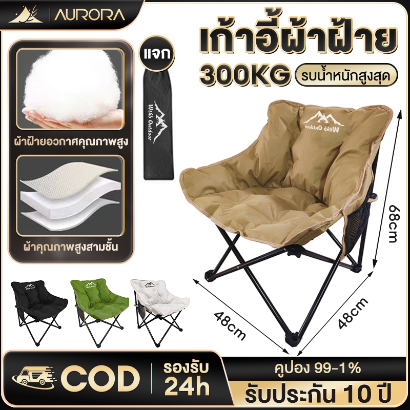 เก้าอี้สนาม เก้าอี้แคมป์ปิ้ง แถมถุงจัดเก็บ แบบพกพา ท่ออลูมิเนียมหนา เต็มไปด้วยโฟมอวกาศขนาด 4 ซม