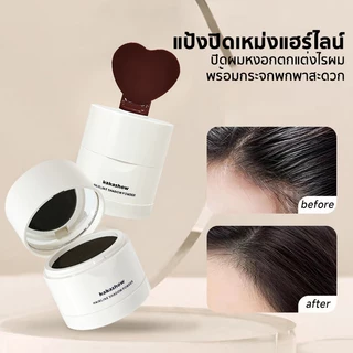 แป้งแฮร์ไลน์ แป้งเงาผม ปกปิดผมหงอก ตกแต่งไรผมให้ดูหนาขึ้น กันน้ำและกันเหงื่อ ไม่เลอะง่าย