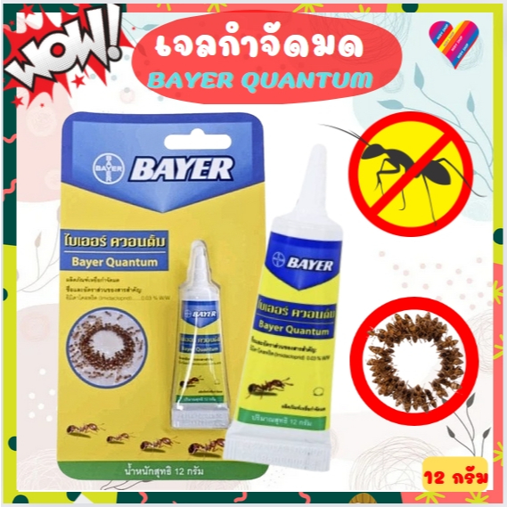 E-TAX🎯 Bayer Quantum เจลกำจัดมด ควอนตั้ม 12 กรัม [ผลิต01/25] เหยื่อ กำจัดมด เห็นผลภายใน 24 ชม.