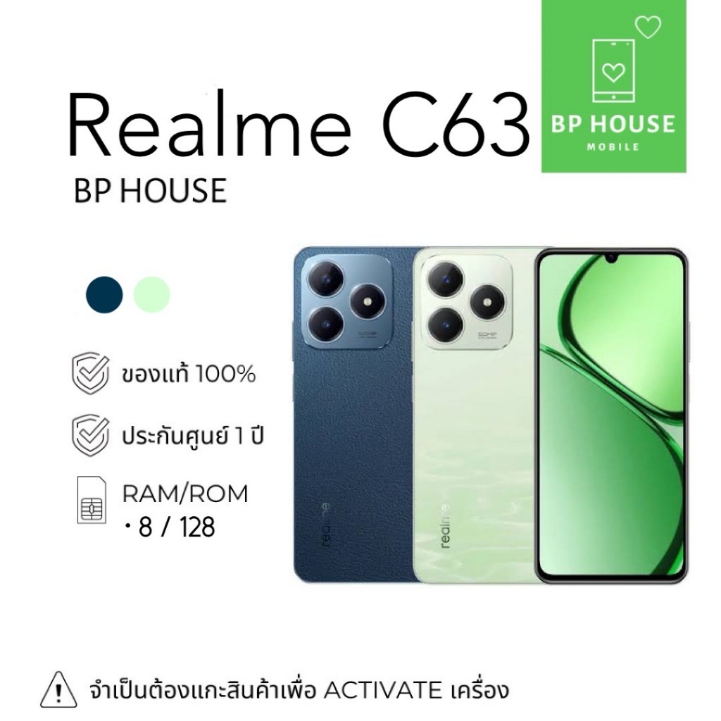 Realme C63 8/128GB ประกันศูนย์ 1 ปี *เครื่องใหม่* l สินค้าจำเป็นต้องแกะเพื่อ Activate เครื่อง