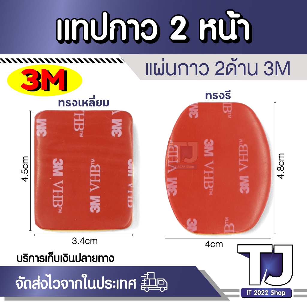สติกเกอร์ กาว 3M กาวสองหน้า ทรงรี ทรงเหลี่ยม เหมาะหรับ Accessories ติดกล้อง อุปกรณ์ ติดหมวก ขาตั้งแอคชั่นแคม 2 ชิ้น