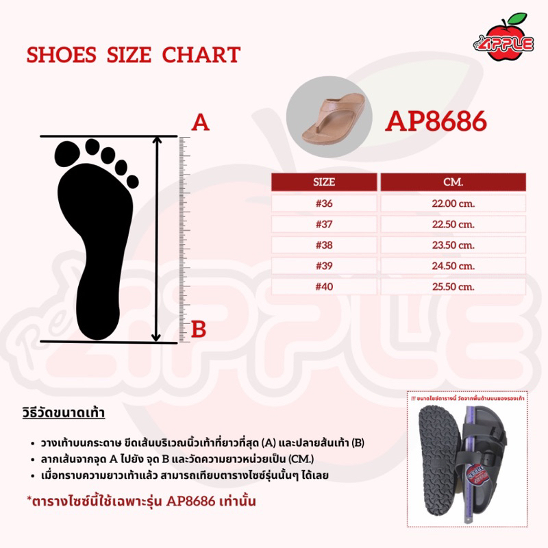 รองเท้าแตะหนีบ รองเท้าคีบ ยี่ห้อ Red Apple รุ่น AP8686