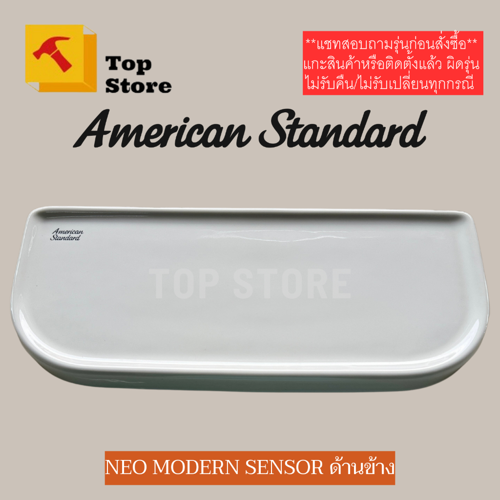 TOP STORE ฝาถังพักน้ำ American standard TF-4632C-WT กดด้านข้าง รุ่น Neo modern ฝาหม้อน้ำชักโครก