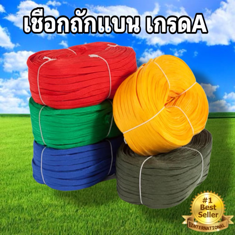 เชือกถักแบน เชือกแบน เชือกไนล่อนแบน ขนาด15, 20mm.อย่างดีเกรดA