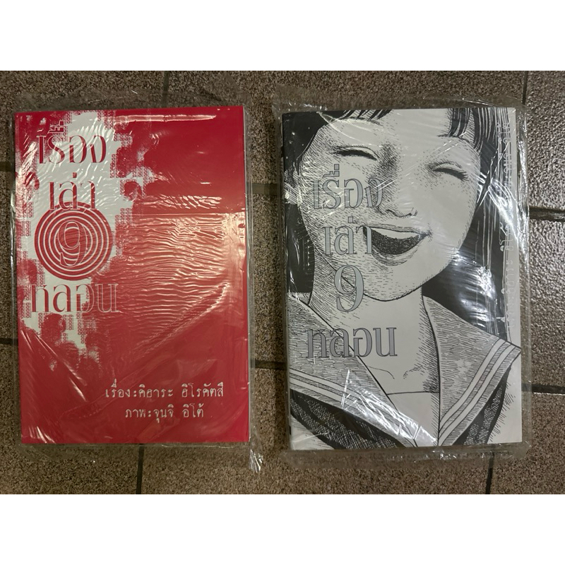 จุนจิ อิโต้ junji ito เรื่องเล่า 9หลอน มือ1 รวมผลงานชวนสยอง ข้ามปี2024 cult masterงบ