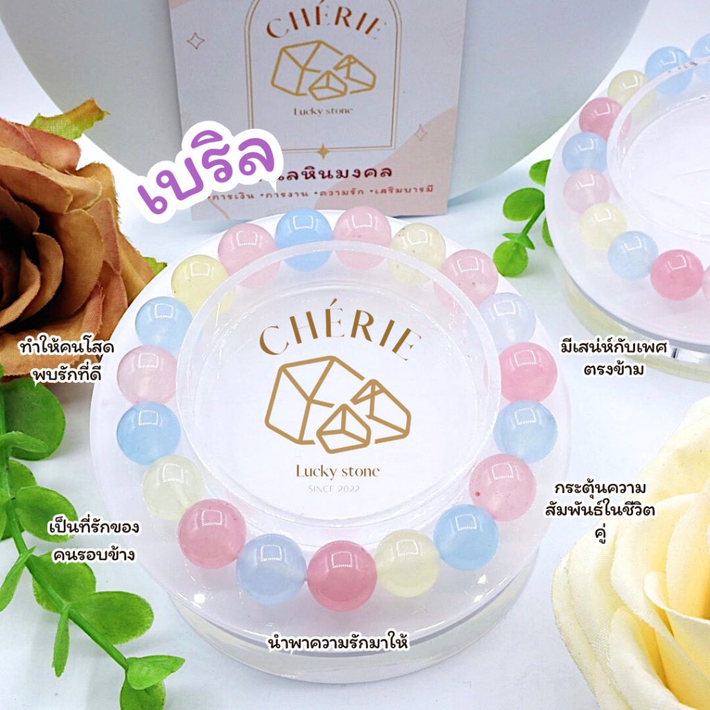 กำไลข้อมือ หินแบริล BERYL - Natural Glass เสริมออร่าความอ่อนเยาว์ เป็นที่รัก | Cherie Lucky