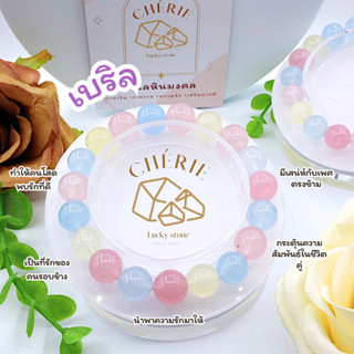 กำไลข้อมือ หินแบริล BERYL - Natural Glass เสริมออร่าความอ่อน…