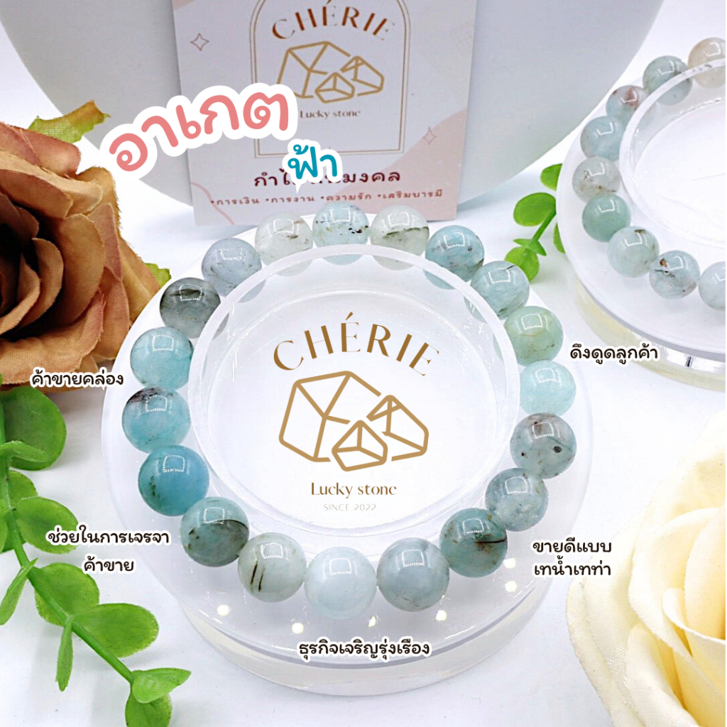 กำไลข้อมือ หินอาเกตฟ้า BLUE OCEAN AGATE - หินแท้ธรรมชาติ ชำระล้างทุกข์ เพิ่มความสุข | Cherie Lucky