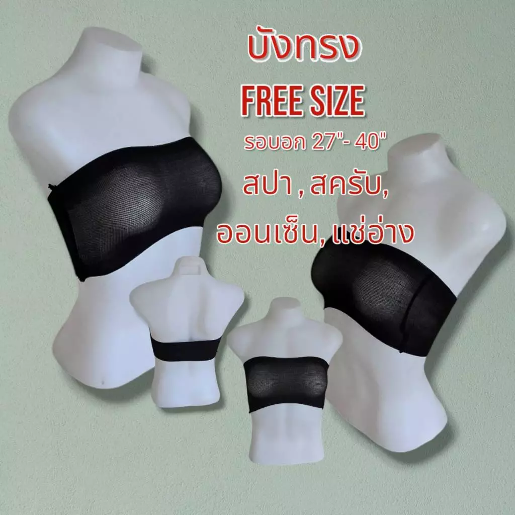 บังทรงสปา (เกาะอก) แช่อ่าง ออนเซ็น ผ้ายืด Nylon 50 ชิ้น (ออกใบกำกับภาษีได้)