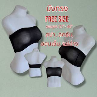 บังทรงสปา (เกาะอก) แช่อ่าง ออนเซ็น ผ้ายืด Nylon 50 ชิ้น (ออก…