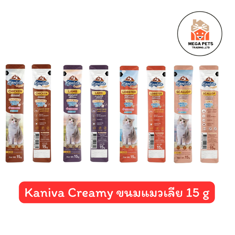 Kaniva creamy ขนมแมวเลีย 15g ช่วยบำรุงเส้นขนและผิวหนัง ( ซองเดี่ยว )