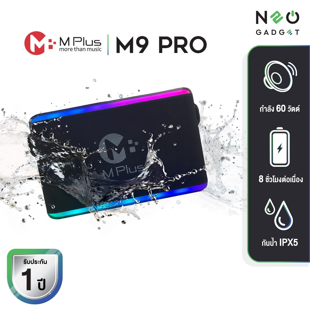 M Plus ลำโพงไร้สาย รุ่น M9 Pro