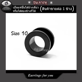 จิวหูตาไก่ ต่างหูตาไก่ ต่างหูแฟชั่น ต่างหูผู้ชาย จิวระเบิดหู ต่างหูระเบิดหู ขนาด 2mm ถึง 24mm