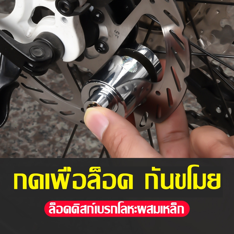 🔥พร้อมส่งในไทย🔥ตัวล็อคดิสเบรค ล็อคดิสเบรค ล็อคดิสเบรคกันระเบิด ตัวล็อคจานเบรค จักรยาน กุญแจล็อคจานเบรค Lock Disc