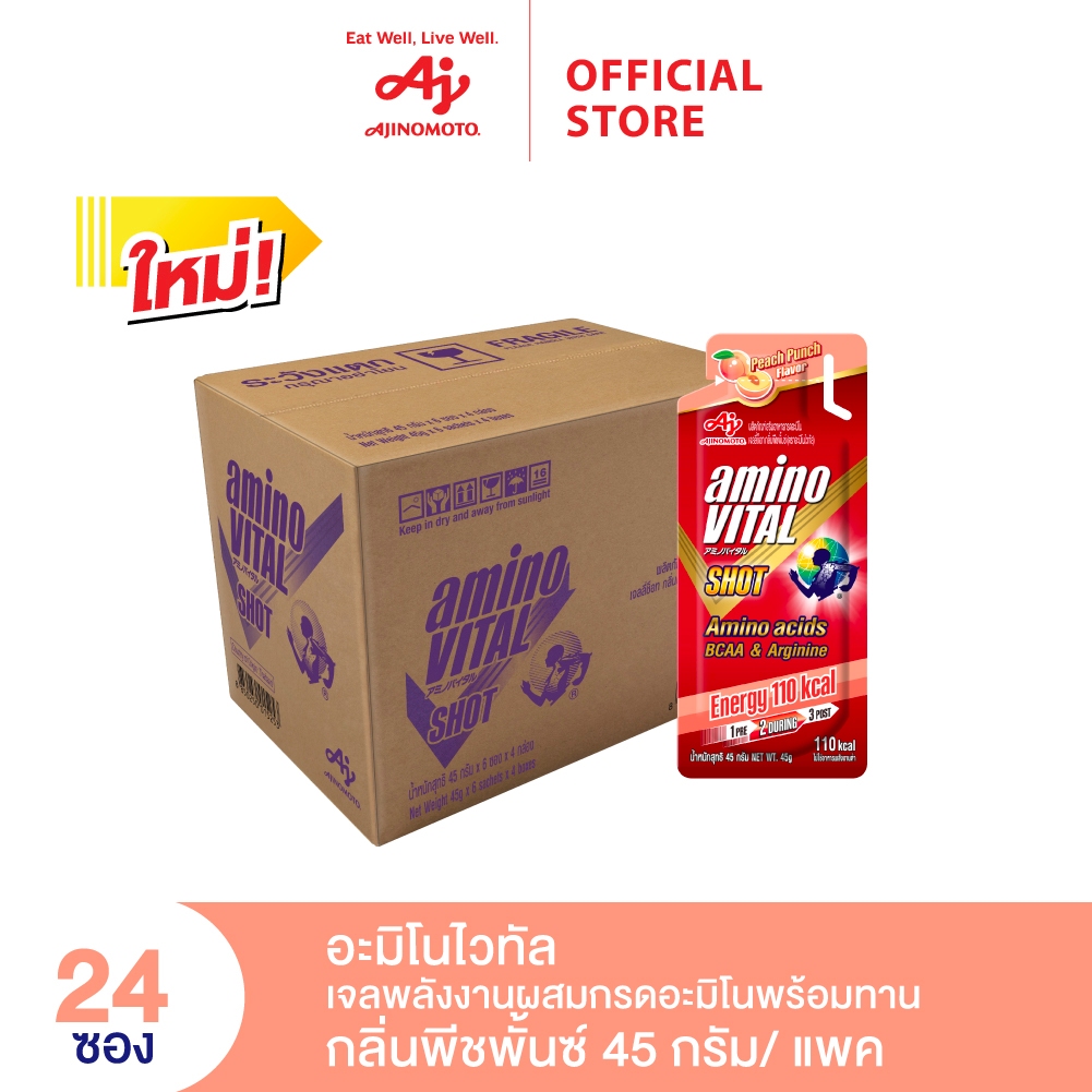 aminoVITAL อะมิโน ไวทัล เจลพลังงานผสมกรดอะมิโนพร้อมทาน กลิ่นพีชพั้นซ์ 45 กรัม X 24 ซอง (ลัง)