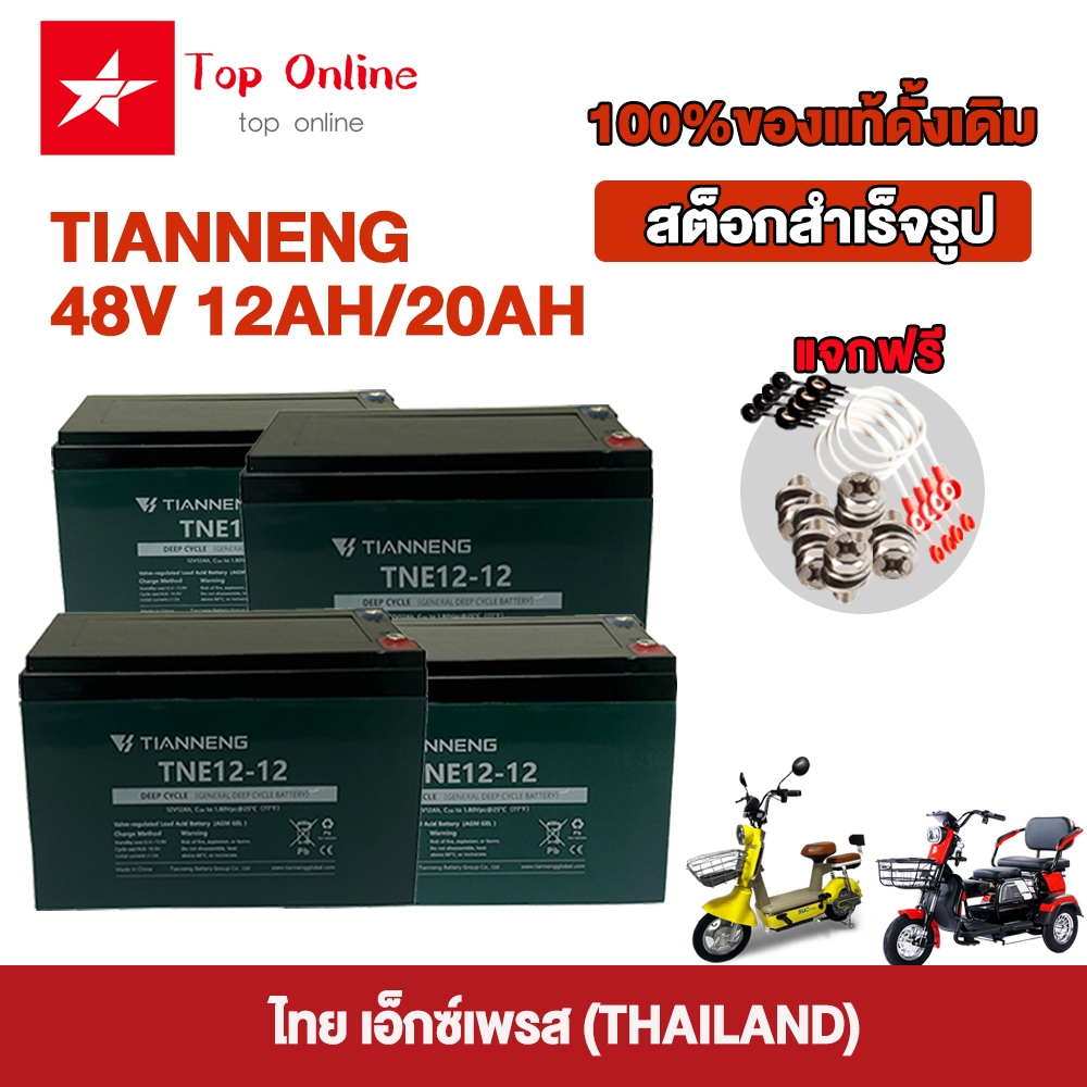 TOPONLINE แบตเตอรี่จักรยานไฟฟ้า 12v12AH/20AH แบตเตอรี่แห้ง6-DZF-20 แบตเตอรี่48V แบตเตอรี่ตะกั่ว จักร