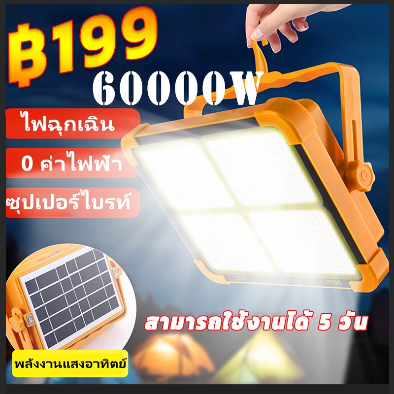 ไฟฉุกเฉิน โซล่าเซลล์ LED 6000W สปอตไลท์พกพา solar light ไฟพกพาอเนกประสง ไฟฉุกเฉินในบ้าน ไฟฉุกเฉินโซล่าเซลล์