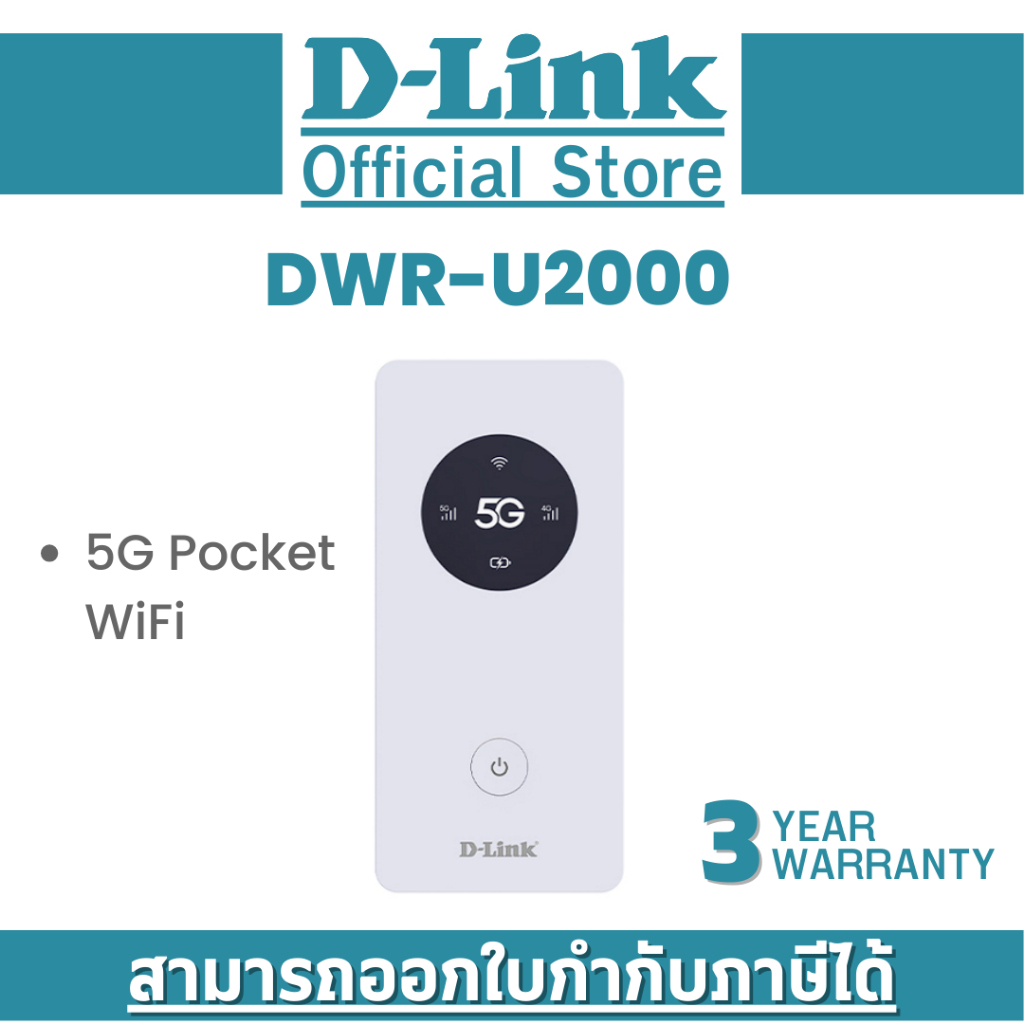 D link DWR-U2000 5G Pocket WiFi ไวไฟพกพา