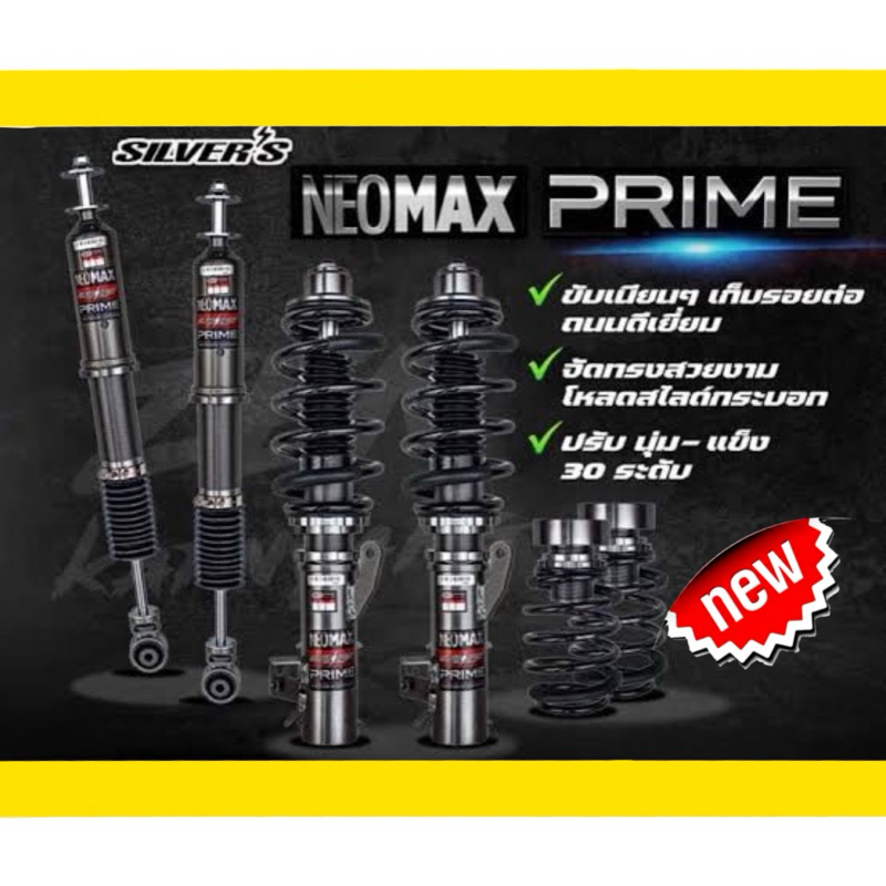 สินค้าพรีออเดือน ร์ครับ🔥ชุดสตรัท  SILVER NEOMAX PRIME รับประกัน 15เดือน 19,900฿