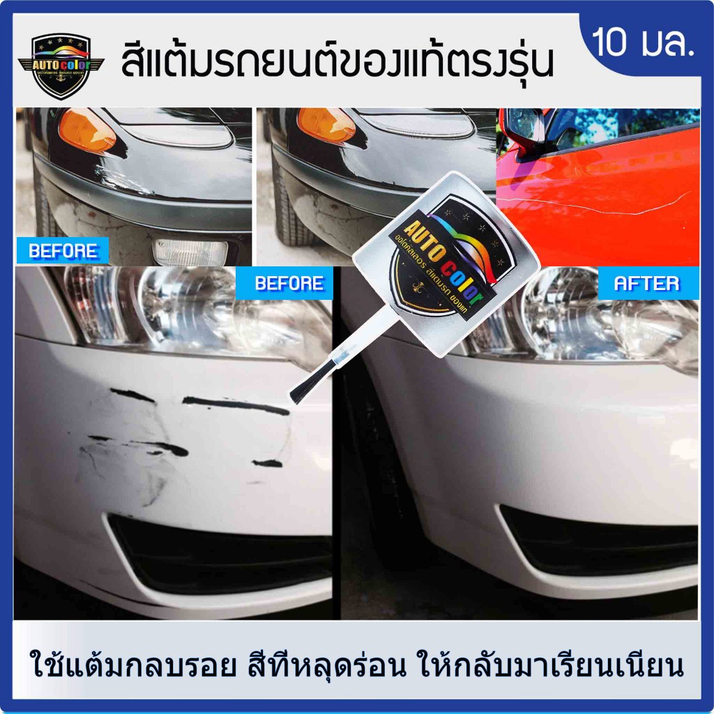 สีแต้มรถยนต์ For TOYOTA สีบรอนซ์เงิน Silver Metallic 1F7 รูปที่ 2