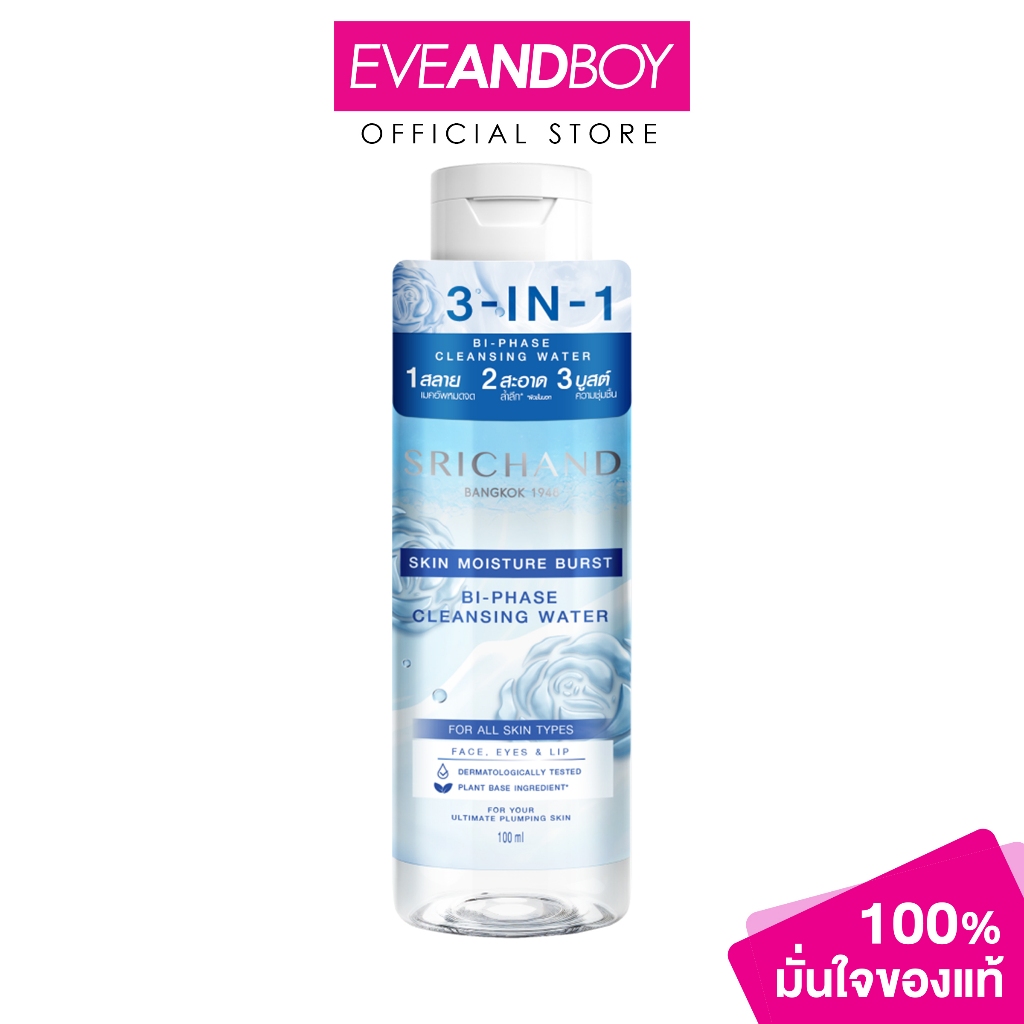 SRICHAND - Skin Moisture Burst Bi-Phase Cleansing Water (100 ml.) ศรีจันทร์ สกิน มอยส์เจอร์ เบิร์ส ไบเฟส คลีนซิ่งวอเตอร์