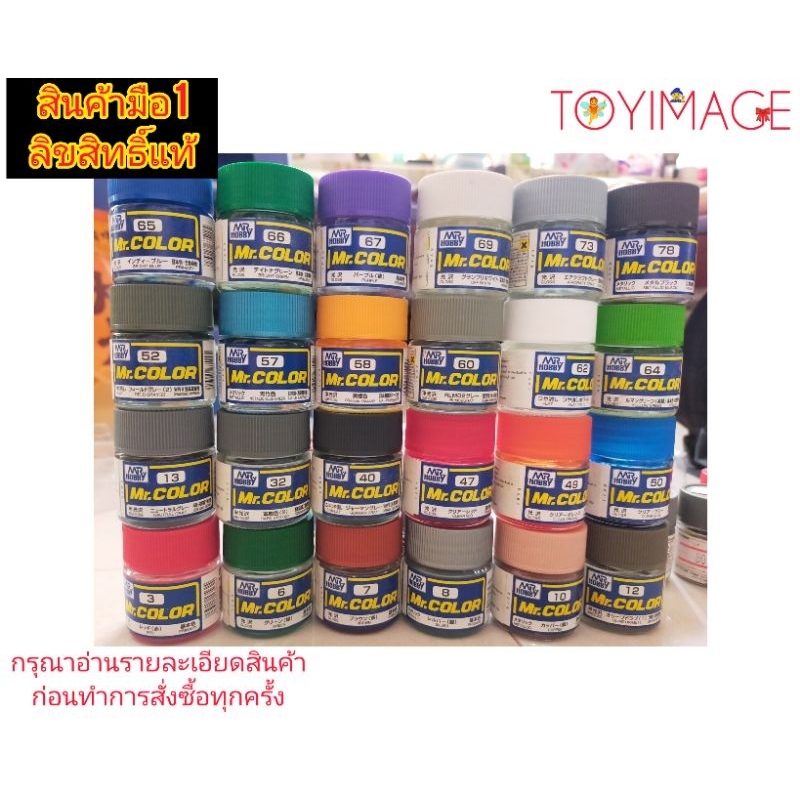 สีกันเซ่ MR.COLOR สีสูตรผสมทินเนอร์ เบอร์ 3,6,7,8,10,12,13,32,40,47,49,50,52,57,58,60,62,64,65,66,67,69,73,78
