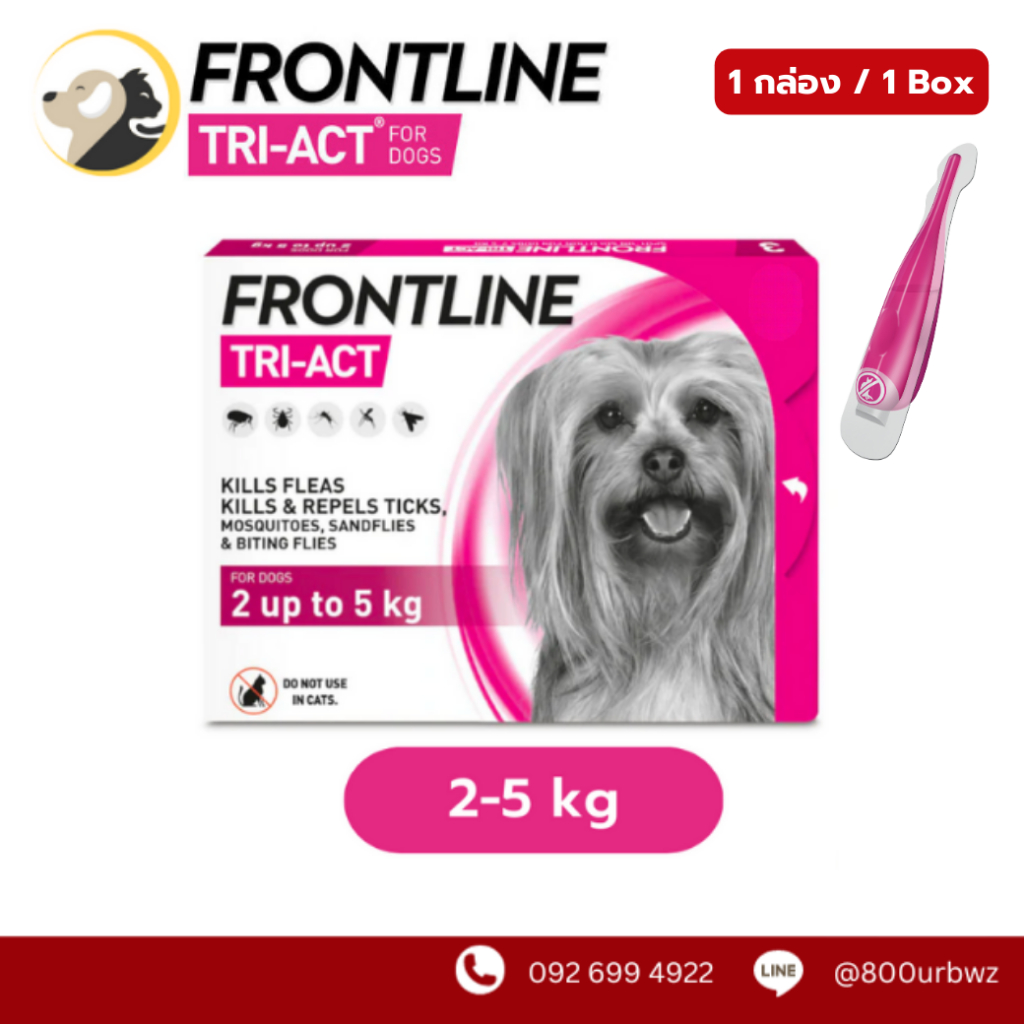 [1 กล่อง] FRONTLINE TRI-ACT Size XS สำหรับสุนัข 2-5 kg หยดตรงจุด หยุด ยุง เห็บ หมัด ฟรอนท์ไลน์ ไตร-แ