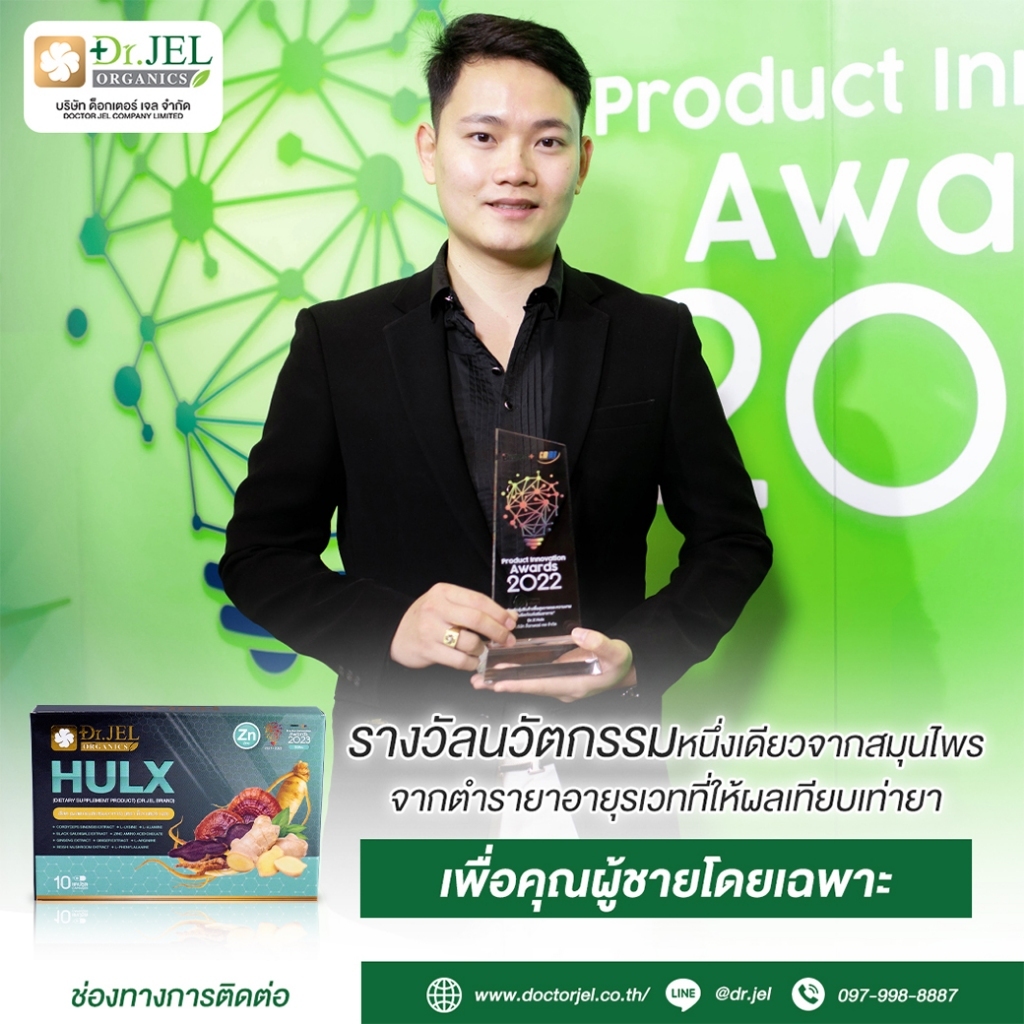 (drjel) ของแท้✅พร้อมสู้ทุกที่ ♦️Doctor Jel HULX ฮัล์ค♦️(10แคปซูล) ♦️(ลบชื่อผู้ซื้อก่อนส่ง)