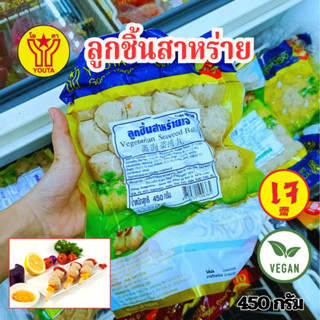 ลูกชิ้นเจ ลูกชิ้นสาหร่ายเจ โยตา (Youta) ขนาด 450 กรัม (อาหาร…